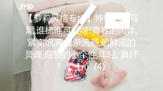 【精品❤️JVID私拍】茶理✿ 茶艺姬全裸束缚M腿尽情玩弄 湿嫩蜜穴强制高潮 淫浆泛滥成灾 极品母狗肉便器精壶