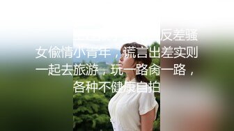 168CM妖艳小骚货！全身抹精油乳交！大奶油光程亮，69姿势深喉