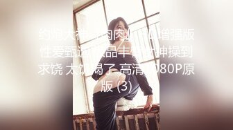 STP27487 《顶级网红付费精品》国际名媛推特红人骚女留学生刘玥OnlyFans续订剧情福利目睹闺蜜与他男友做爱受不了参战玩双飞