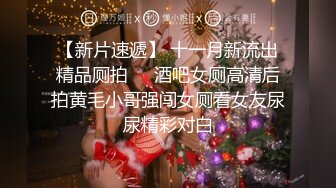 【新片速遞】 十一月新流出精品厕拍❤️酒吧女厕高清后拍黄毛小哥强闯女厕看女友尿尿精彩对白