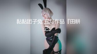 兔兔約高跟白絲美女開房穿露乳情趣跳蛋玩穴啪啪＆長腿嫩穴女友圓床白襪足交各種姿勢激情性愛 720p