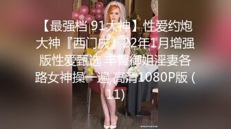 挑战全网调教极品反差眼镜妹母狗人妻锦集彻底沦为胯下之奴