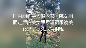 国产TS系列郑娇蓉和姐妹轮流给帅哥口交 挺着鸡巴高速抽插把帅哥操射