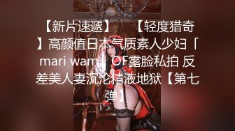 【新片速遞】  ✨【轻度猎奇】高颜值日本气质素人少妇「mari wam」OF露脸私拍 反差美人妻沉沦精液地狱【第七弹】