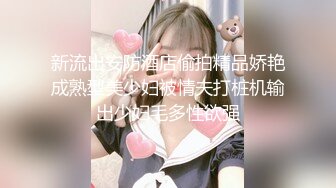 学生妹探花田伯光网约清纯可爱学生妹，身材纤细A4腰大长腿，后入超级爽