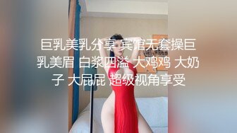 巨乳美乳分享 宾馆无套操巨乳美眉 白浆四溢 大鸡鸡 大奶子 大屁屁 超级视角享受