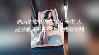 【极品厕拍】艺校极品高颜值美女大白臀与美逼真是美 (10)