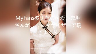 MyFans彼氏有の可愛い裏垢さんが、ウーマナイザーで喘ぎまくり