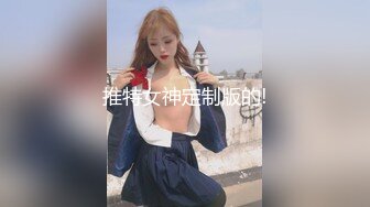  极品颜值美女小鱼干！外表甜美骚的很！脱光光炮友玩穴