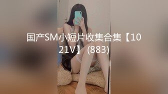 用金钱诱惑拜金大学生兼职【周导演员海选】夏日集结众多美女，淫窟内群P 户外勾搭【99v】 (83)