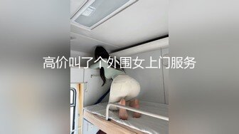 STP27252 文静一脸嫩学生妹！苗条身材白色网袜！从下往上视角拍摄，多毛骚穴掰开，揉捏贫乳奶子诱惑