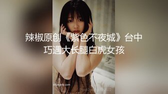 【顶级骚货??最新流出】极品骚货留学生『刘玥』OnlyFans最新性爱私拍 和闺蜜被老外双飞 高清720P原版无水印