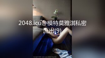 ⚫️⚫️抖音快手全网同名，极品网红福利姬【奶咪】收费高清私拍，可爱少女裸舞，身体写满淫字JK学生装