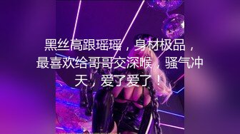   新人萌妹子和男友收费房！脱下内裤玩穴！大屁股骑乘位打桩，穿上黑丝袜，怼着骚穴就是操