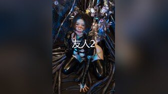 《新流?劲爆重磅?资源》万人求档OnlyFans网红男女通吃SM调教御姐maya女王订阅私拍绳缚 虐乳 拘束 强制高潮 鞭打 DID