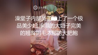 《百度云泄密》美女同事和男友啪啪视频被曝光 (1)