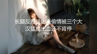 KTV 女厕偷拍 好身材的美女服务生漂亮的美鲍