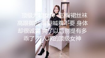 露脸把某酒吧女DJ操了！完美身材，清晰国语对白