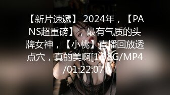 【新片速遞】 2024年，【PANS超重磅】，最有气质的头牌女神，【小桃】直播回放透点穴，真的美啊[1.98G/MP4/01:22:07]