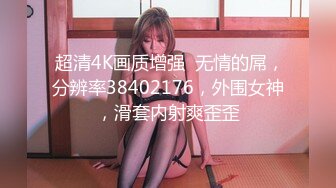 【年少不知阿姨好❤️错把少女当成宝】㊙️阿姨杀手㊙️91大神王胖约操没被老公喂饱的巨乳熟妇 爆菊内射 高清720P原版