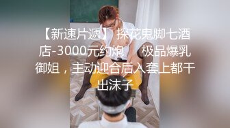 按著敏感女友深喉吃屌打炮