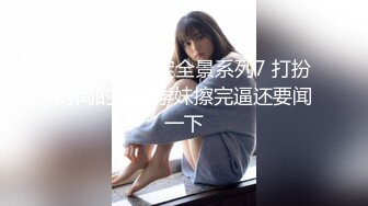 【新速片遞】  眼镜伪娘 喵喵在家全裸展示性感好身材 拳交 超大假鸡吧插骚逼 