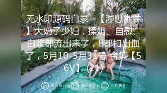 极品人妻少妇】黑丝轻熟女与情人性爱大战熟女就是骚，放得开玩得花，艹起爽