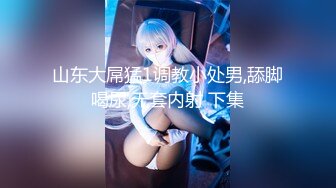 精東影業JD072-080 金瓶梅+巨屌調教嫩女+美麗的繼母+美麗的兒媳+我是綠帽奴