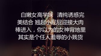 和闺蜜勾引老师-同事-上位-熟妇-少女-天花板-屁股