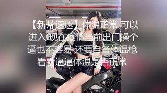 新婚2月就出来偷吃小骚货