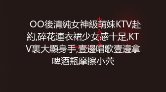   OO後清純女神級萌妹KTV赴約,碎花連衣裙少女感十足,KTV裏大顯身手,壹邊唱歌壹邊拿啤酒瓶摩擦小茓