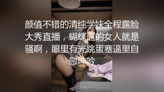 颜值不错的清纯学妹全程露脸大秀直播，蝴蝶逼的女人就是骚啊，眼里有光跳蛋塞逼里自慰呻吟