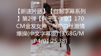 星空素人自制小冉 昔日恋人婚后偶遇回味曾经的激情