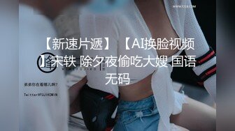 跟踪偷拍抄底 TW 三立电视台的女记者 原来是性感的黑内内