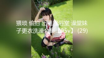 高能预警！极品身材颜值巅峰！比女人还女人超骚外围北京T娘【美奈酱】私拍，紫薇啪啪3P直男最爱 (8)