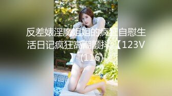 淫妻绿帽：bbc媚黑，黑白配小合集【86v】 (77)