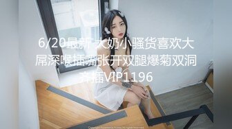 ★☆《顶级震撼超淫现场》★☆多男女群P盛宴肏出新高度人体蜈蚣！极品身材反差淫趴女神【可爱的米亚】最新订阅，堪比岛国疯狂多人乱交 (2)