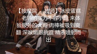  山鸡岁月极品美臀女技师脱下黑丝手指摸穴 翘起双腿舔逼