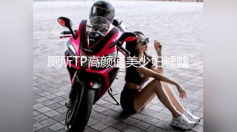 厕所TP高颜值美少妇嘘嘘