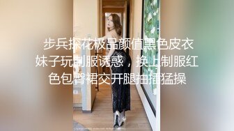  步兵探花极品颜值黑色皮衣妹子玩制服诱惑，换上制服红色包臀裙交开腿抽插猛操