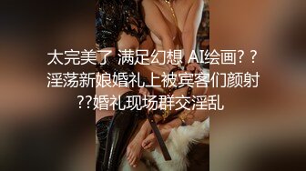 女友不在調戲和她一起合租的漂亮女閨蜜,不反抗很配合,當場扒掉她睡衣和內褲開操,幹的太猛美女用手頂著床!