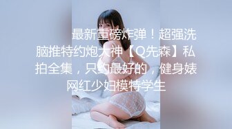 万人追踪OnlyFans极品身材健身女汉子网红【亚洲四姑娘】私拍~疯狂紫薇粉嫩蜜穴展现女人淫荡一面万人追踪OnlyFans极品身材健身女汉子网红亚洲四姑娘私拍疯狂紫薇粉嫩蜜穴展现女人淫荡一面视图videos (7)