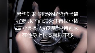 黑丝伪娘 啊操死我爸爸骚逼好爽 JK下面怎么还有根小棒棒 小哥哥人好鸡吧也特别大在他身上根本就摇不够