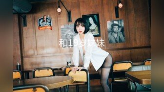 【新速片遞】爆乳熟女 ♈· 娟子姐姐 ·♈ 和闺蜜一起3P弟弟，舔鲍鱼、乳交，叠罗汉开火车，大中午 吃完饭 体力充沛 ，干得爽！