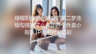 绿帽阳痿男小娇妻的第二梦连续勾搭饿了么美团两个外卖小哥玩3P偷拍对白精彩