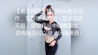 重磅12月女神福利，推特极品身材长腿露出娇淫妻【傲娇小仙女】最新私拍，洗澡户外露出一字马放尿销魂紫薇淫语挑逗v (3)