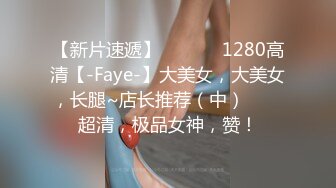 清純反差婊女神村花 超強口活後入啪啪 人前高貴女神美美的小仙女人後是個拜金騷貨高級妓女