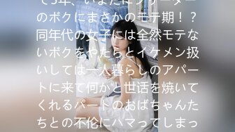 地元の底辺校を卒业⇒上京して5年、いまだにフリーターのボクにまさかのモテ期！？同年代の女子には全然モテないボクをやたらとイケメン扱いしては一人暮らしのアパートに来て何かと世话を焼いてくれるパートのおばちゃんたちとの不伦にハマってしまった vol.5