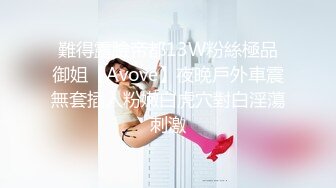 【极品媚黑总动员】极品身材媚黑女神『Wifelove』五月最新约炮黑超猛男无套做爱 欲望操到极限 高清1080P原版 (2)