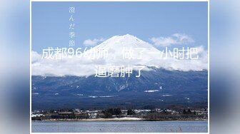 【新速片遞】高端泄密流出❤️推特网黄沈阳健身博主[西蓝花]与群内粉丝3PJK短裙学院派美女貌似还是个极品白虎